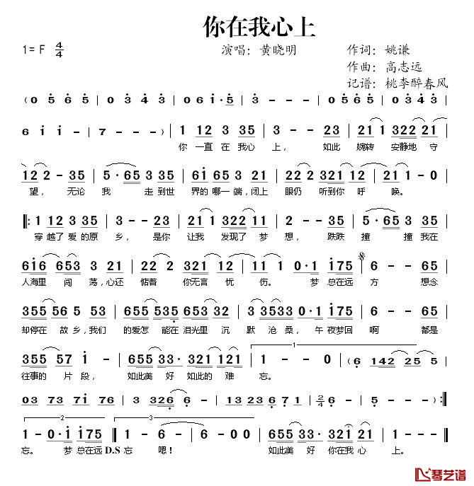 你在我心上简谱(歌词)-黄晓明演唱-桃李醉春风记谱1
