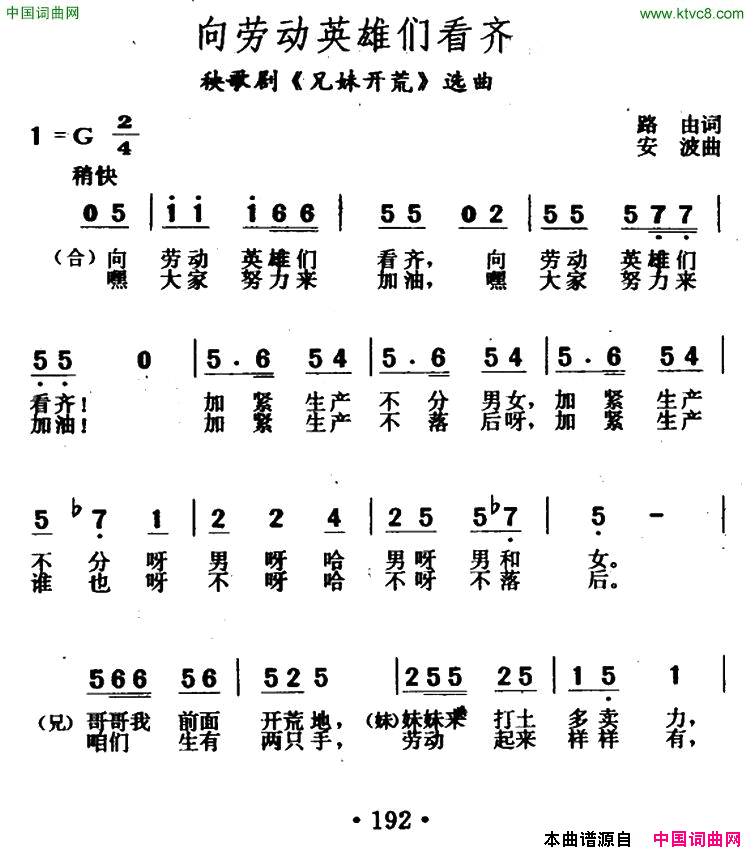 向劳动英雄们看齐秧歌剧《兄妹开荒》选曲简谱1
