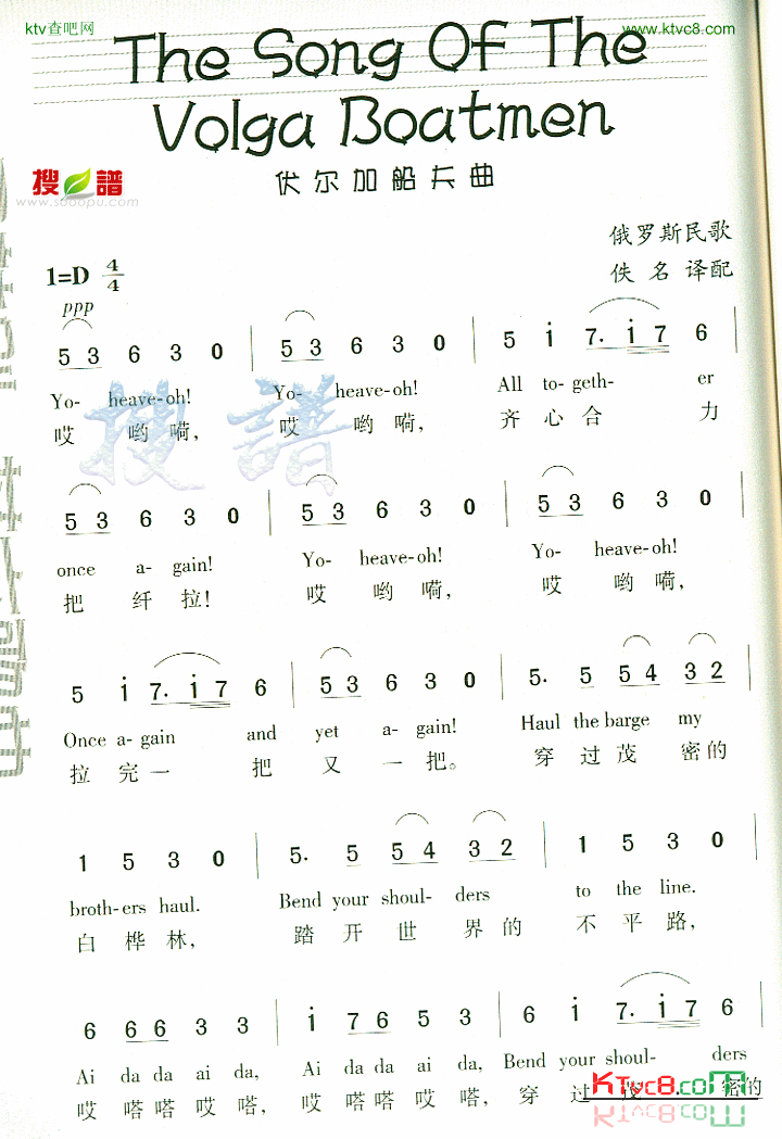 TheSongOfTheVolgaBoatmen简谱1