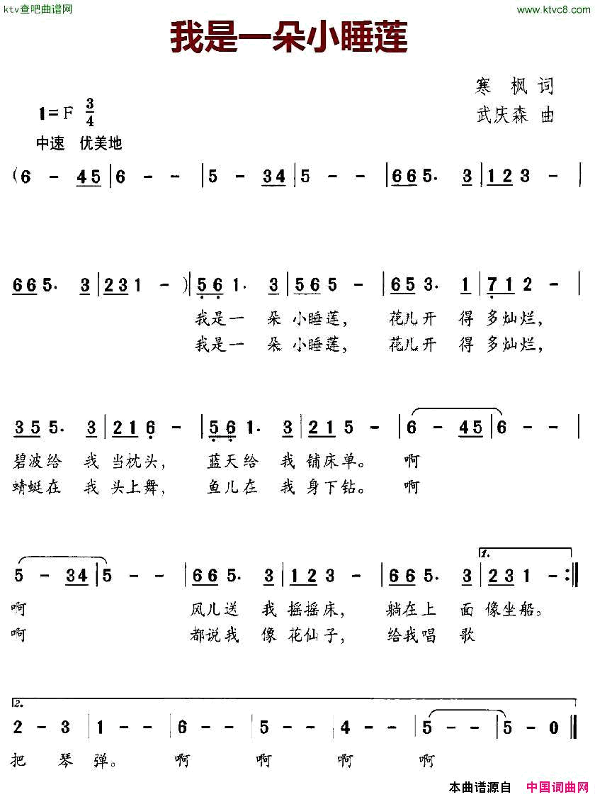我是一朵小睡莲简谱1