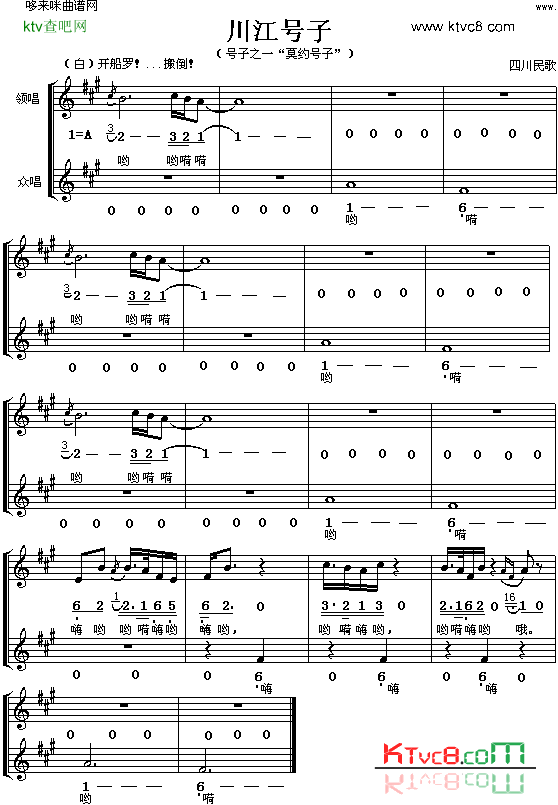 川江号子四川民歌简谱1