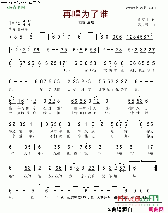 再唱为了谁简谱-美梦音演唱-邹友开/梦庆云词曲1
