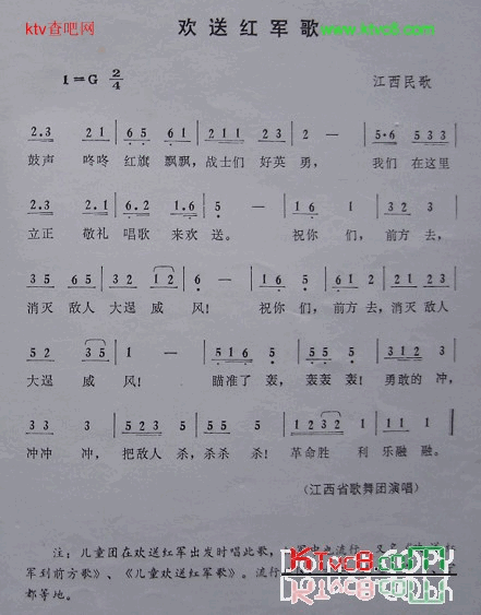 欢送红军歌江西民歌简谱1