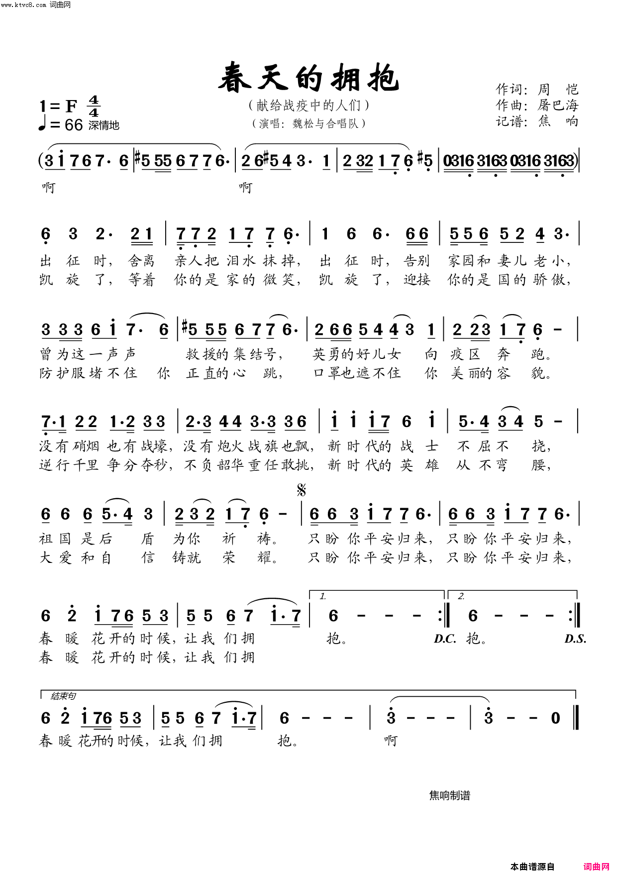 春天的拥抱简谱-魏松演唱-周恺/屠巴海词曲1