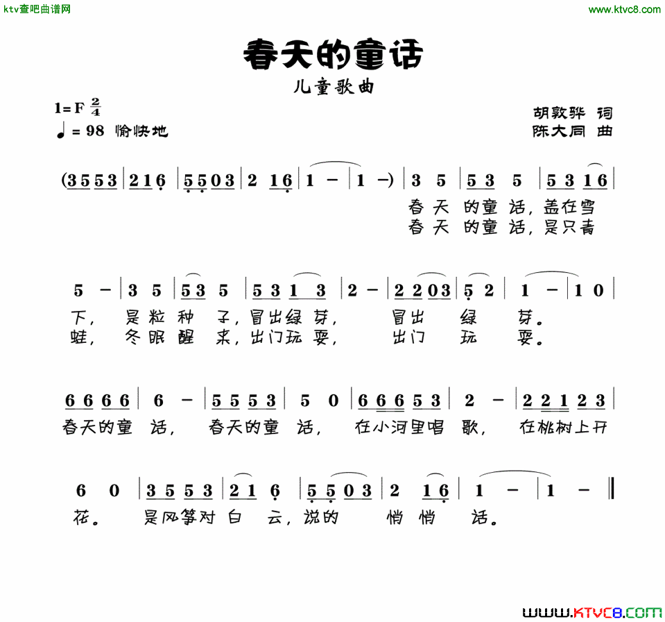 春天的童话简谱-李姝瑶演唱-胡敦骅/陈大同词曲1