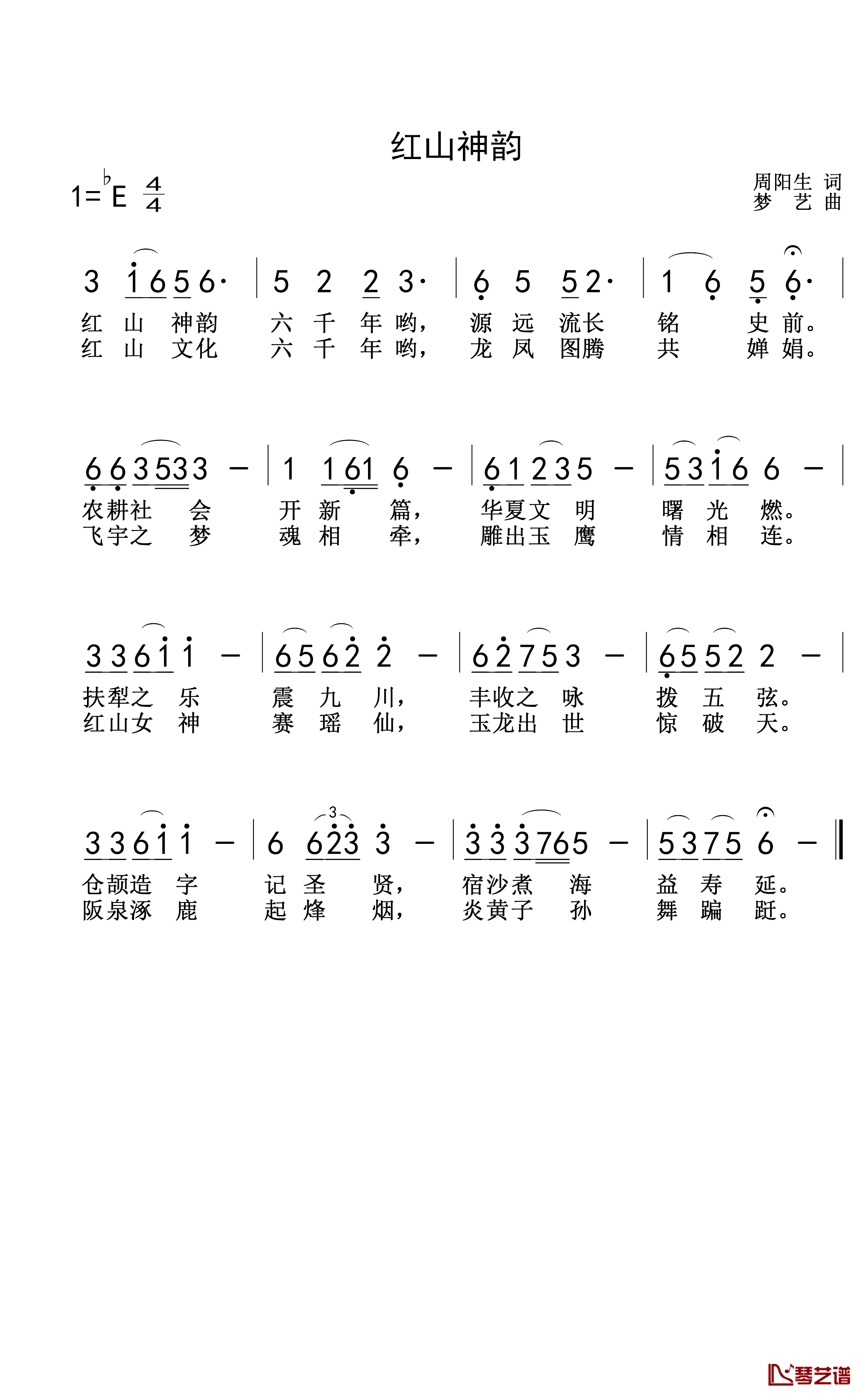 红山神韵简谱-周阳生词/梦艺曲1