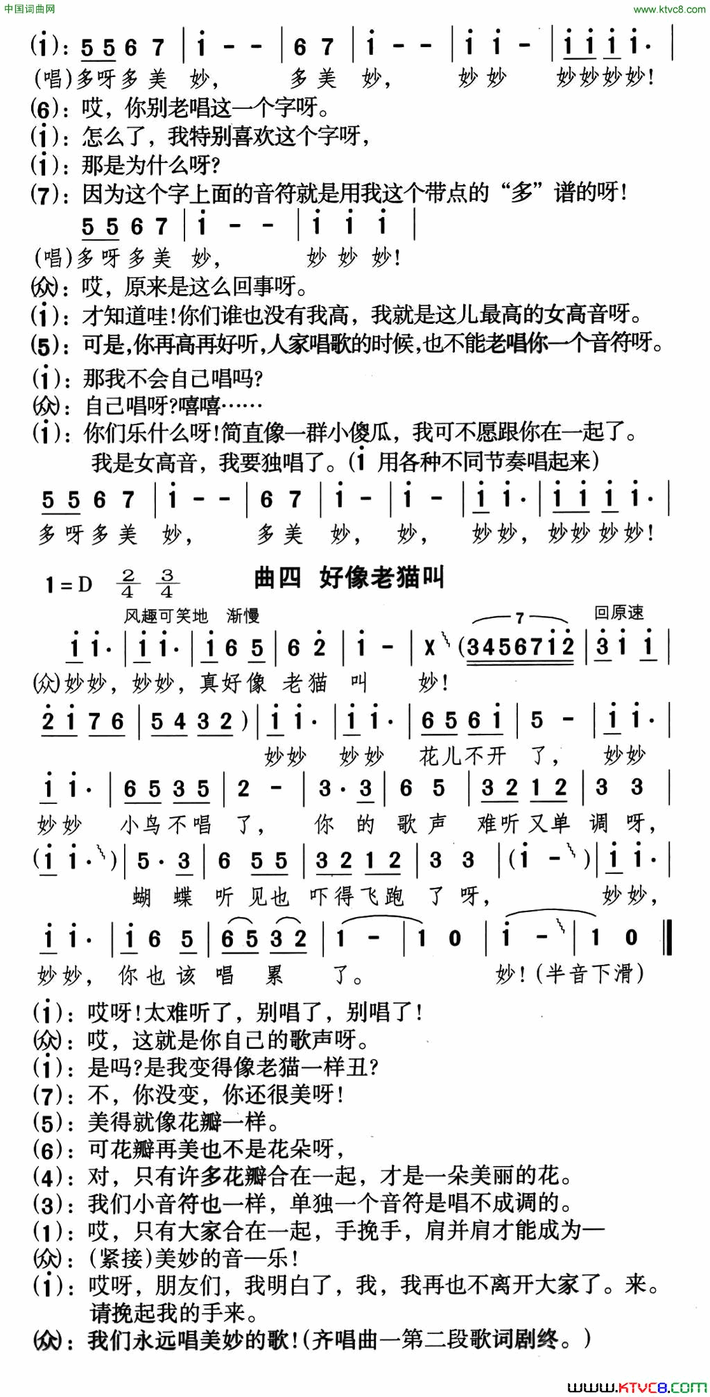 好像老猫叫歌舞剧《美妙的小音符》曲四简谱1