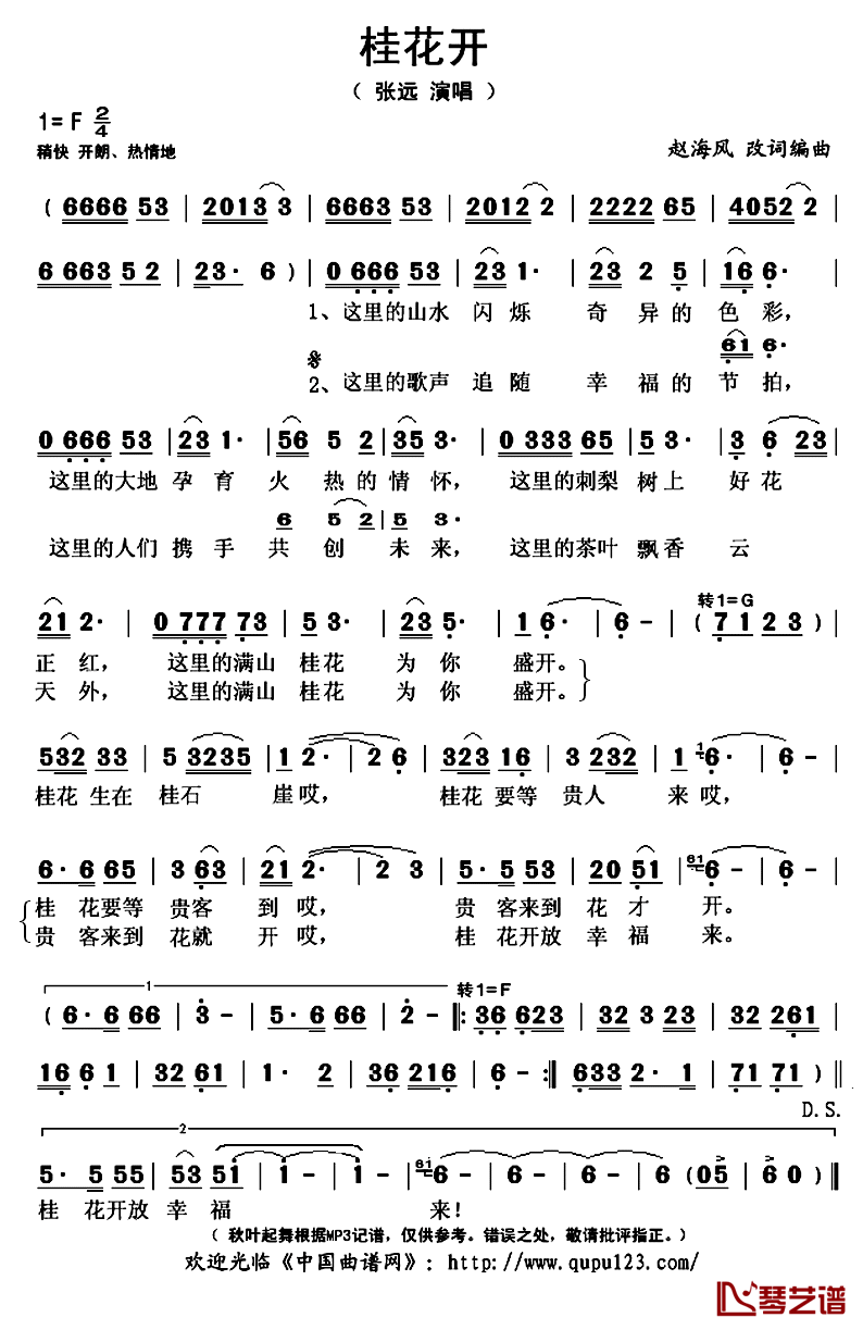 桂花开简谱(歌词)-张远演唱-秋叶起舞记谱上传1