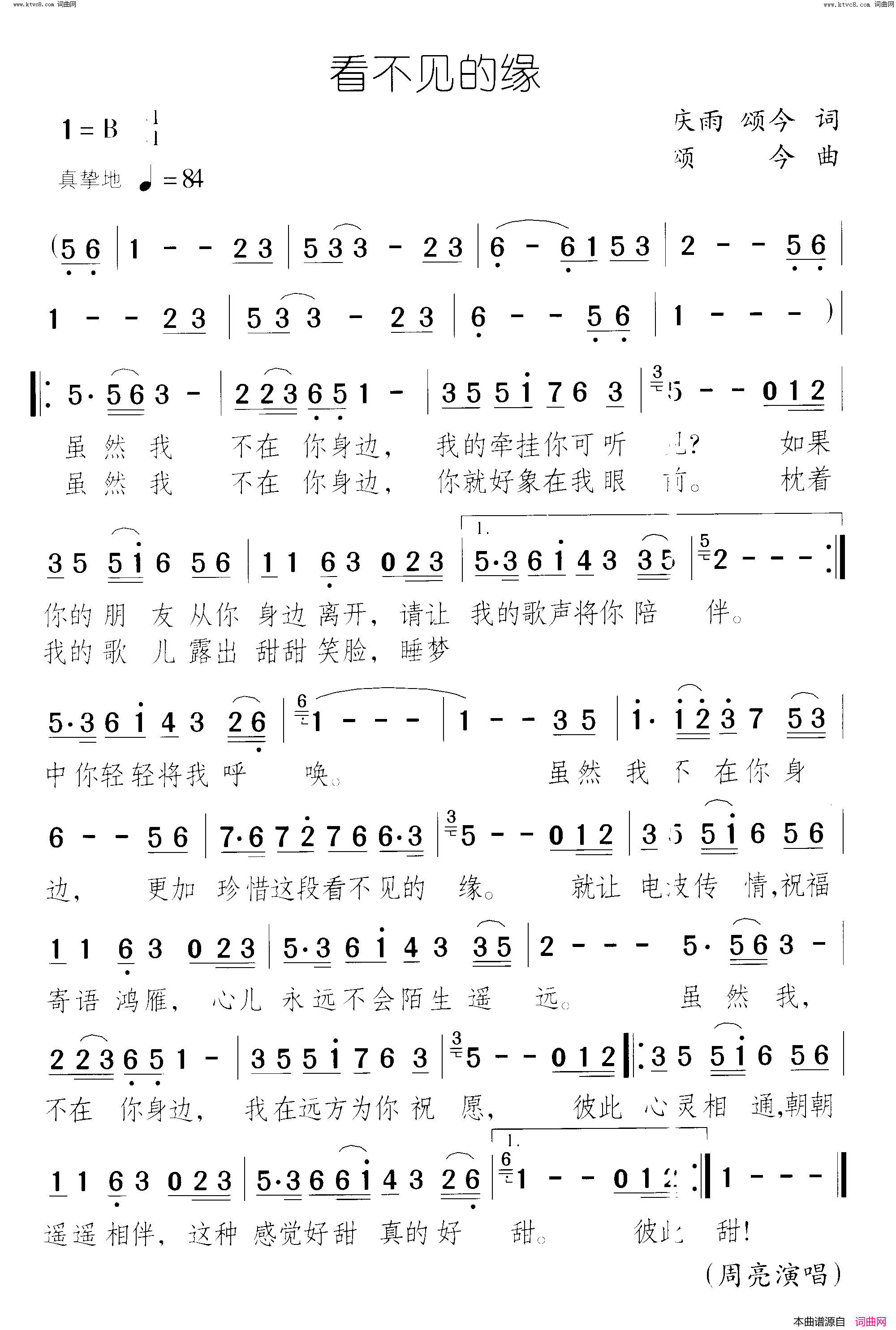 看不见的缘简谱-周亮演唱-庆雨、颂今/颂今词曲1