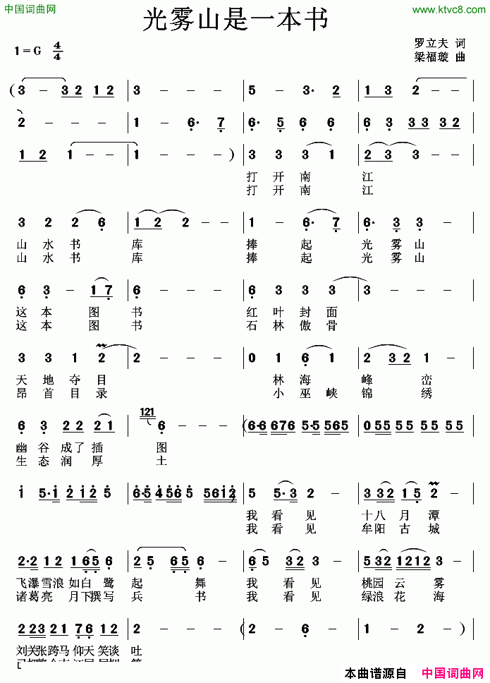 光雾山是一本书罗立夫词梁福璇曲光雾山是一本书罗立夫词 梁福璇曲简谱1