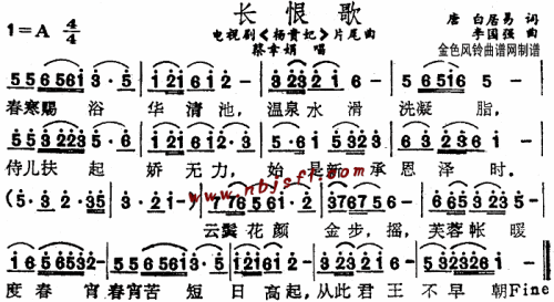 长恨歌《杨贵妃》片尾曲--蔡幸娟简谱1