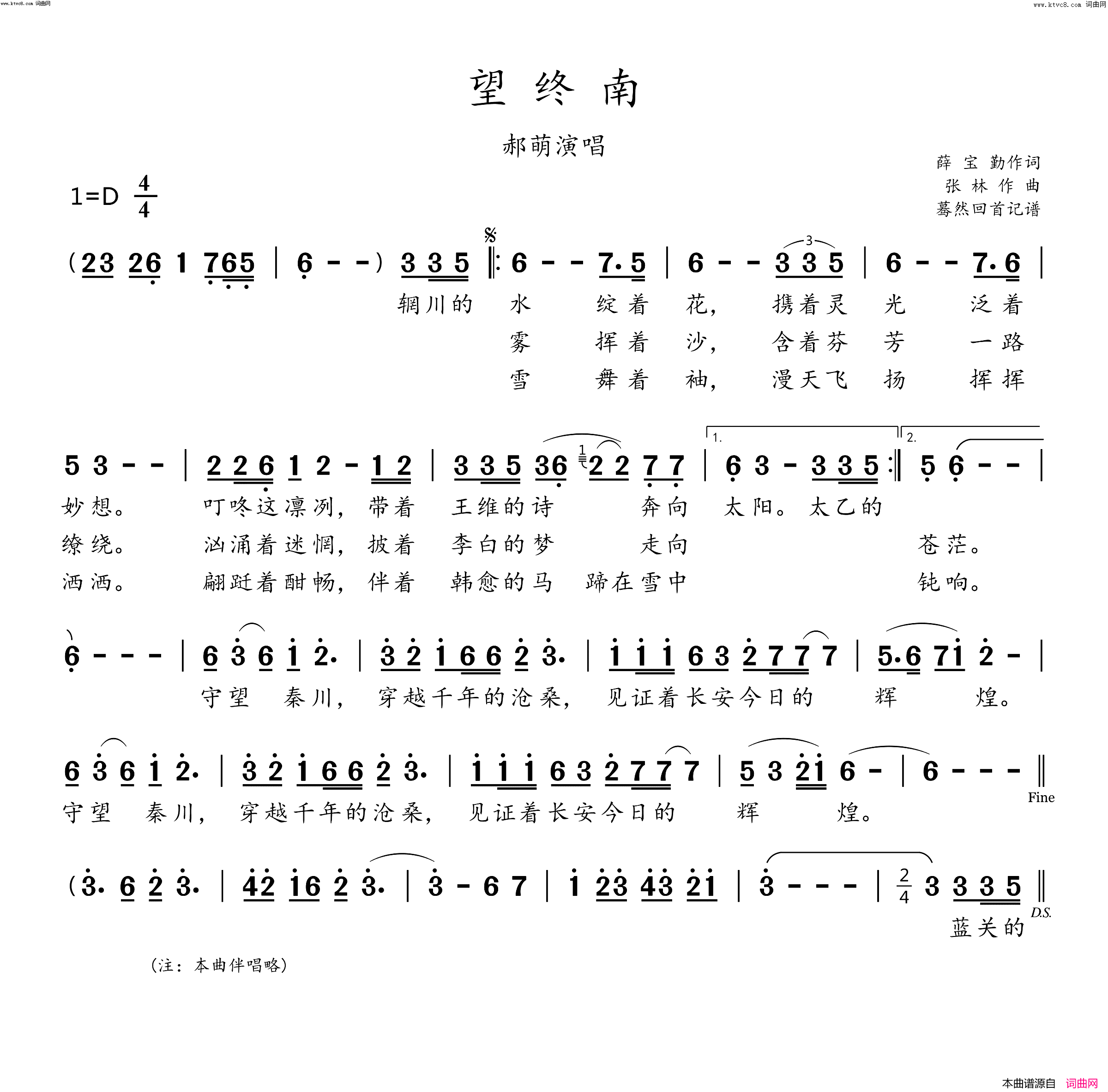 望终南(郝萌演唱)简谱-郝萌演唱-蓦然回首曲谱1