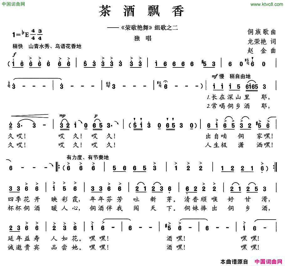 茶酒飘香简谱1