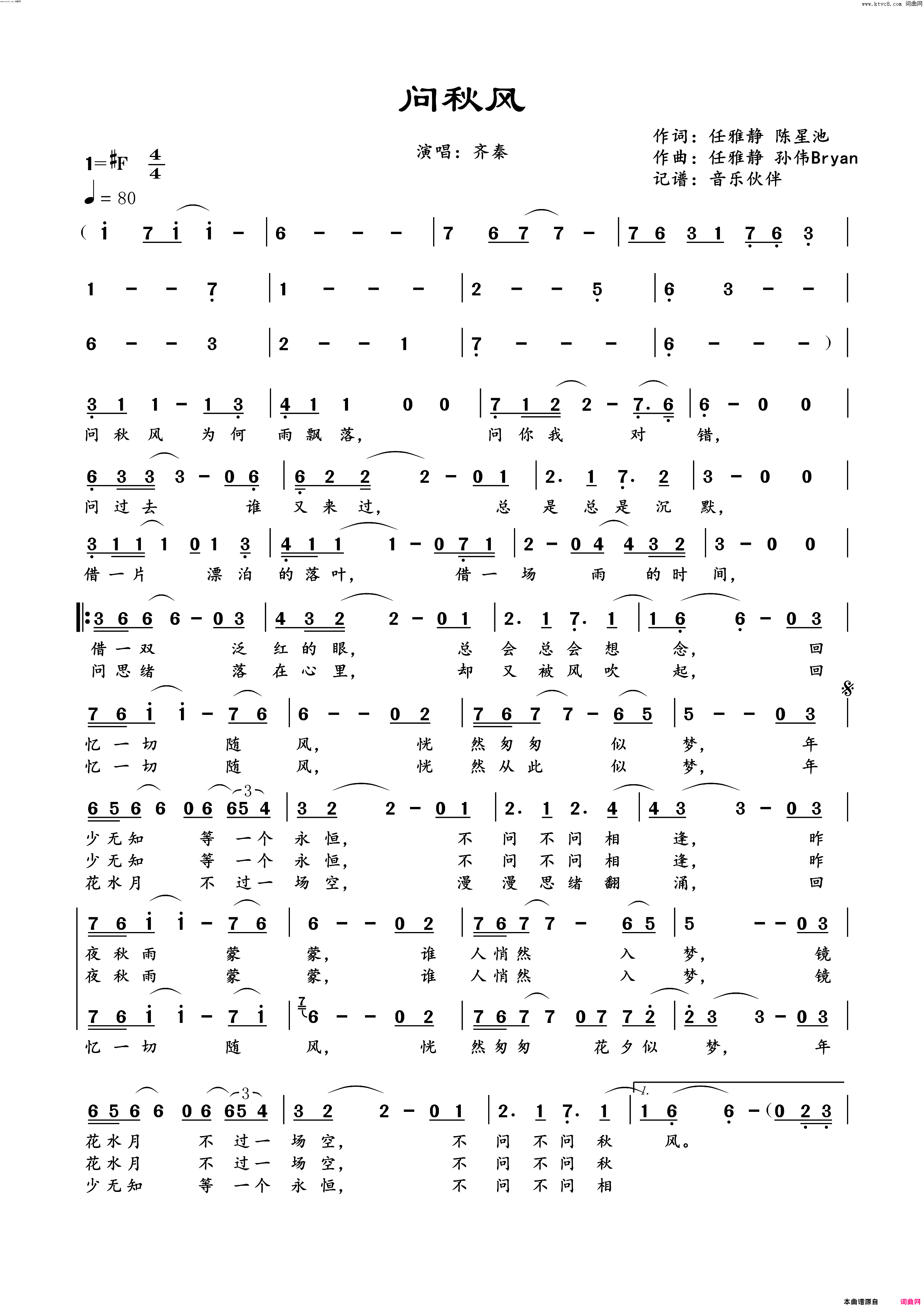 《问秋风(《相逢时节》电视剧主题曲)》简谱 任雅静作词 陈星池作词 任雅静作曲 孙伟Bryan作曲 齐秦演唱  第1页