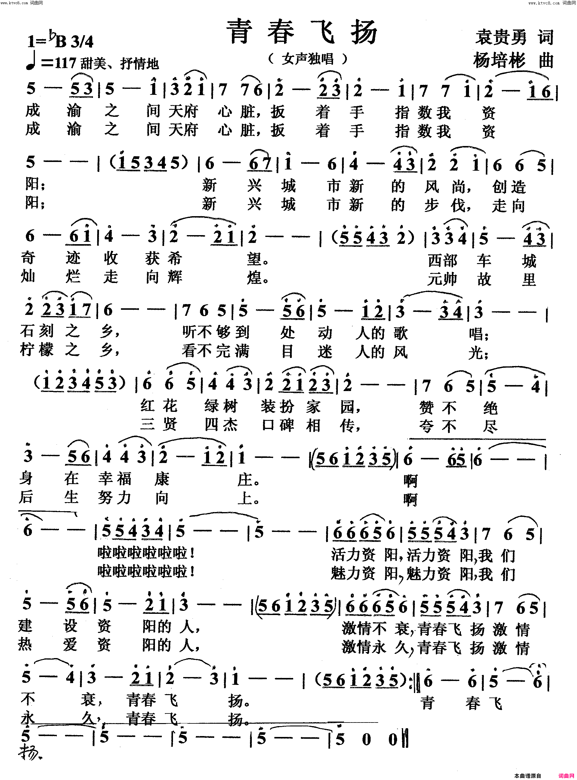 青春飞扬(女声独唱)简谱-杨培彬曲谱1