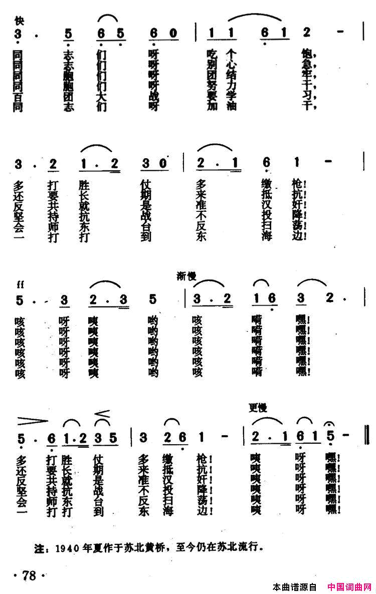 黄桥烧饼歌简谱-吴正华演唱-李增援/章枚词曲1