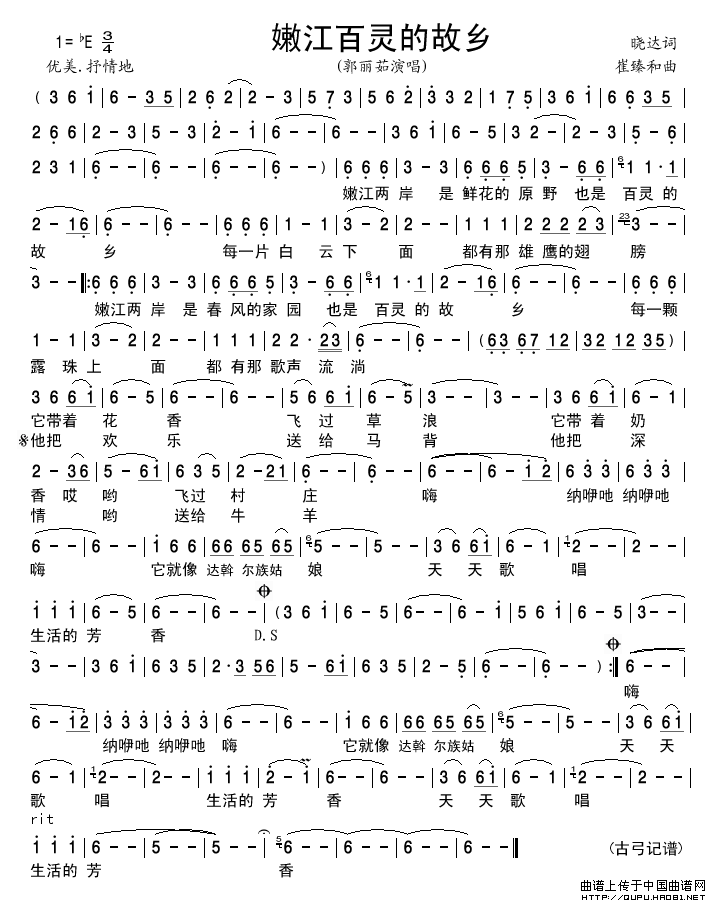 嫩江百灵的故乡简谱-郭丽茹演唱-古弓制作曲谱1