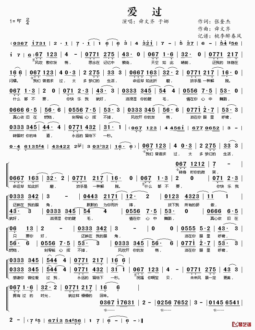 爱过简谱(歌词)-舜文齐于娜演唱-桃李醉春风记谱1