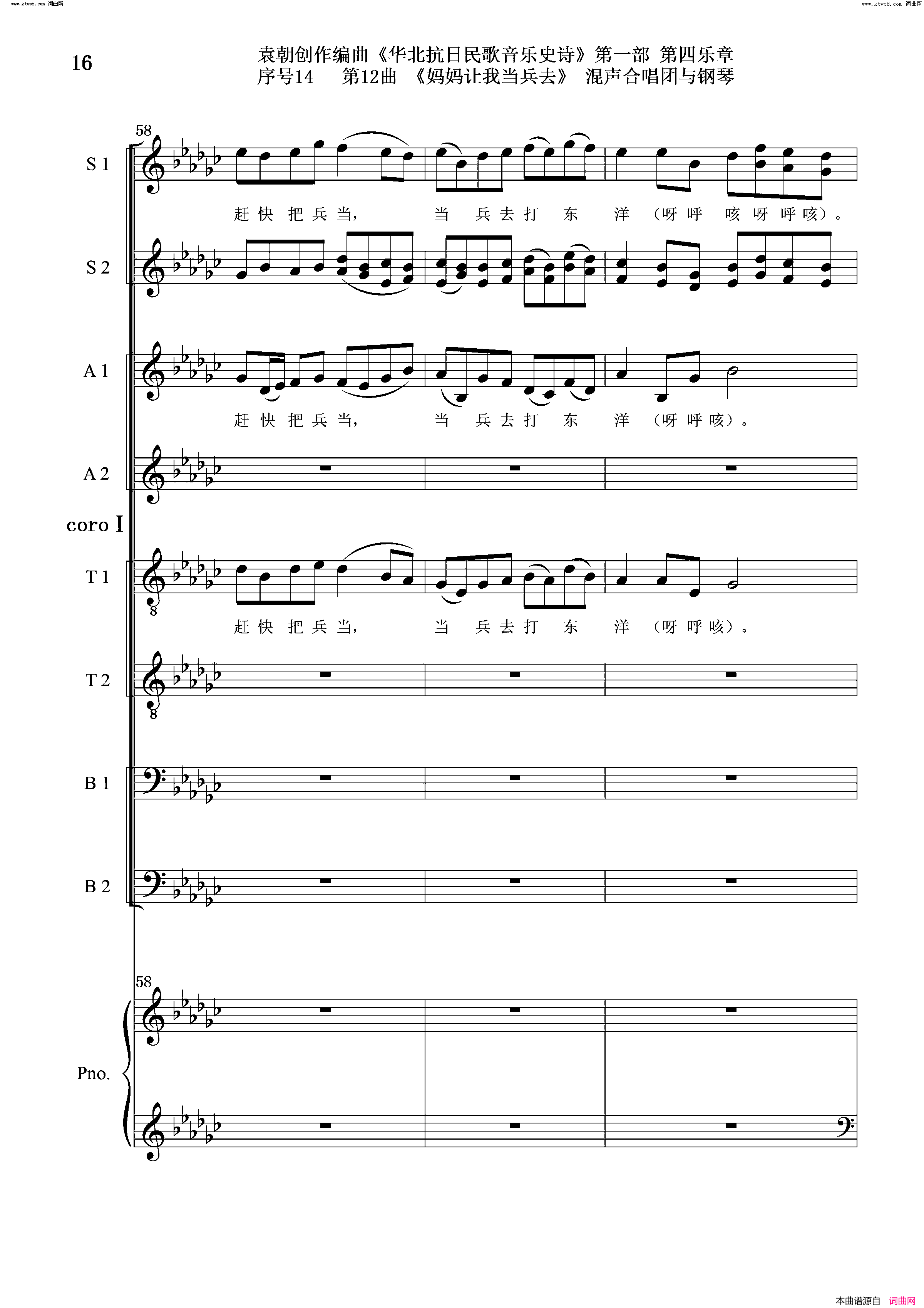 妈妈让我去当兵序号14第12曲Ⅰ合唱团与钢琴简谱1