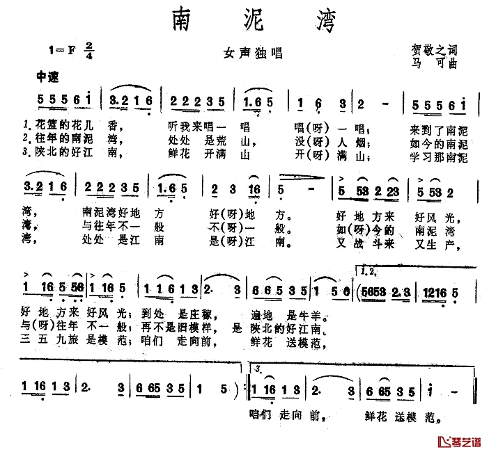 南泥湾简谱-大型音乐舞蹈史诗《东方红》歌曲集1