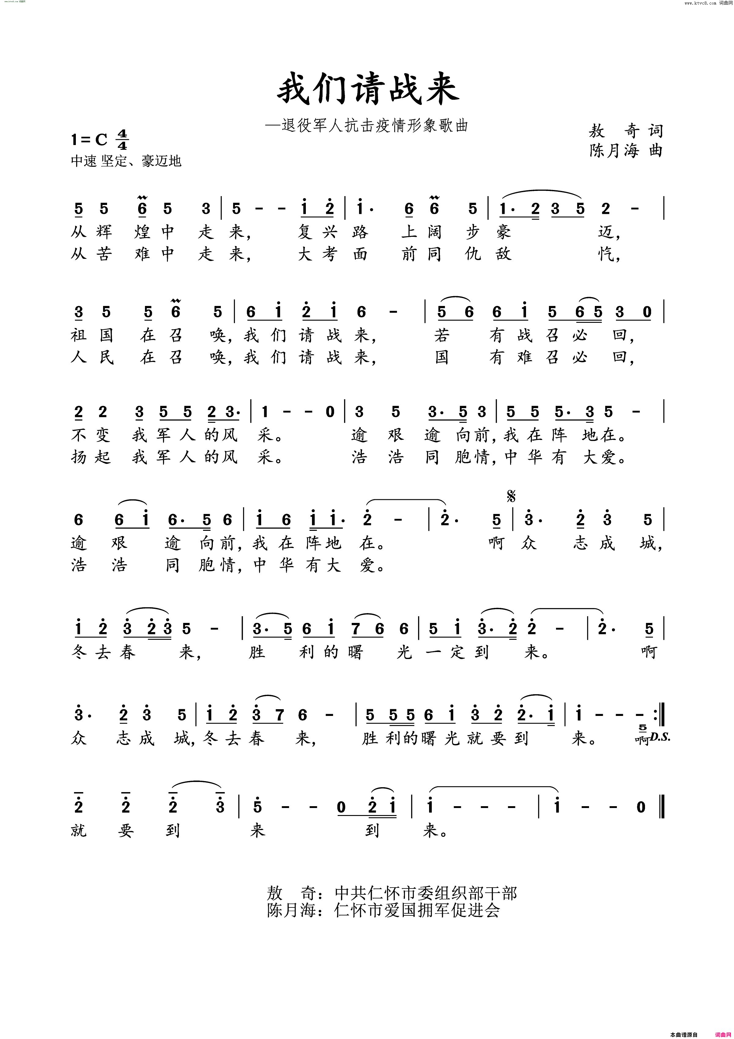 我们请战来退役军人抗击疫情形象歌曲简谱1