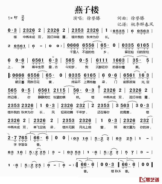 燕子楼简谱(歌词)-徐誉滕演唱-桃李醉春风记谱1