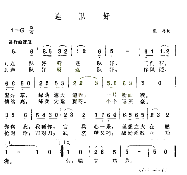 连队好简谱1