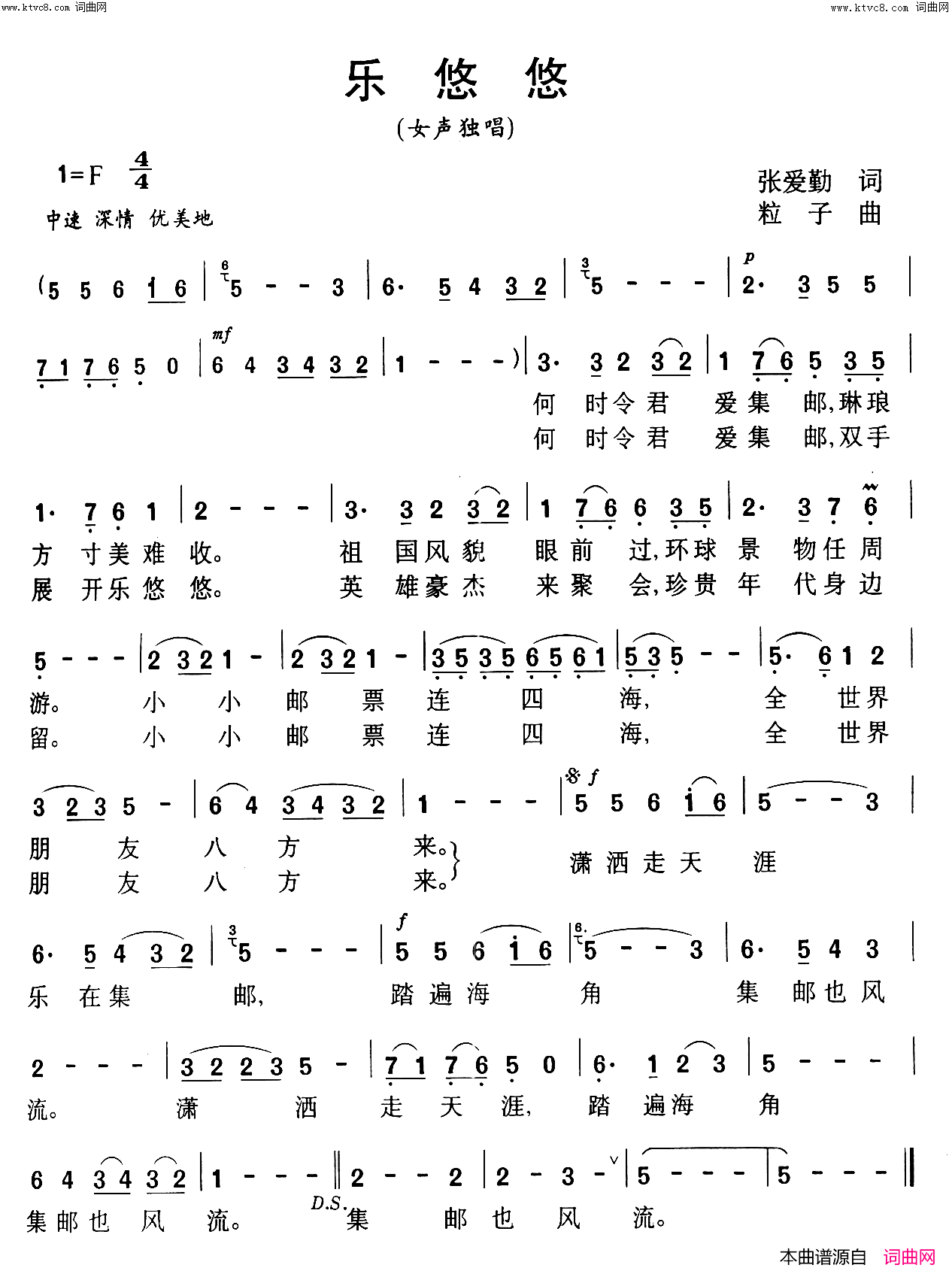 乐悠悠简谱-唐粒演唱-张爱勤/粒子词曲1