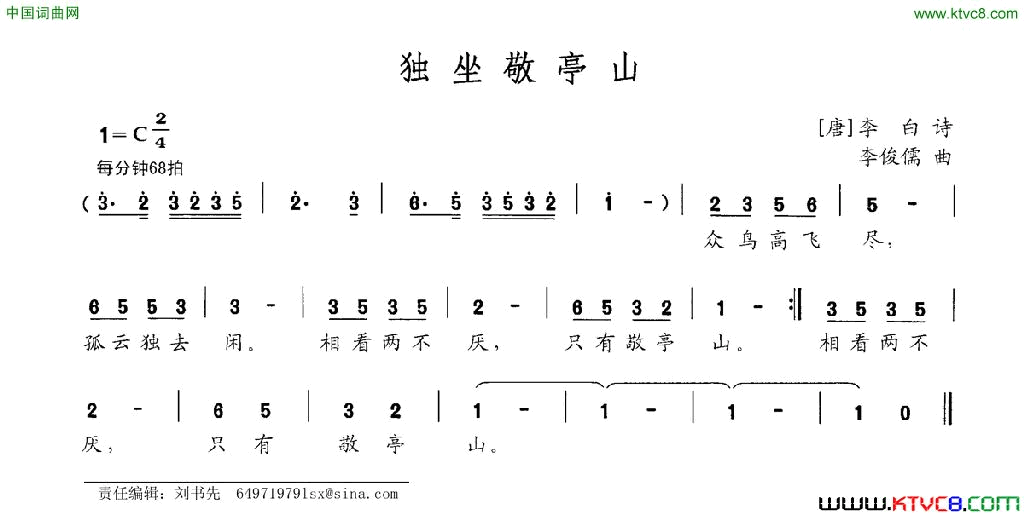 独坐敬亭山简谱1