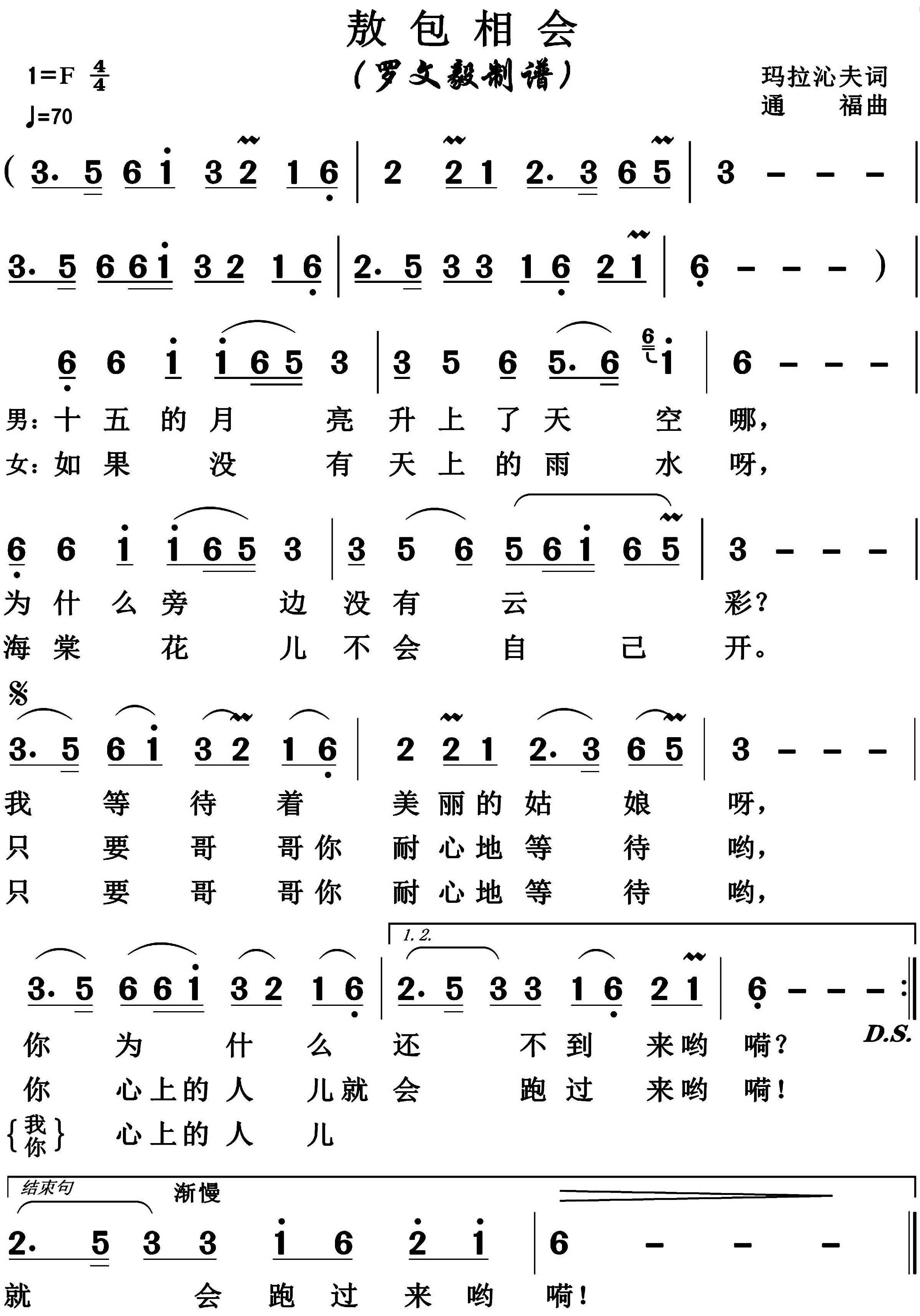 敖包相会简谱-博夫曲谱1