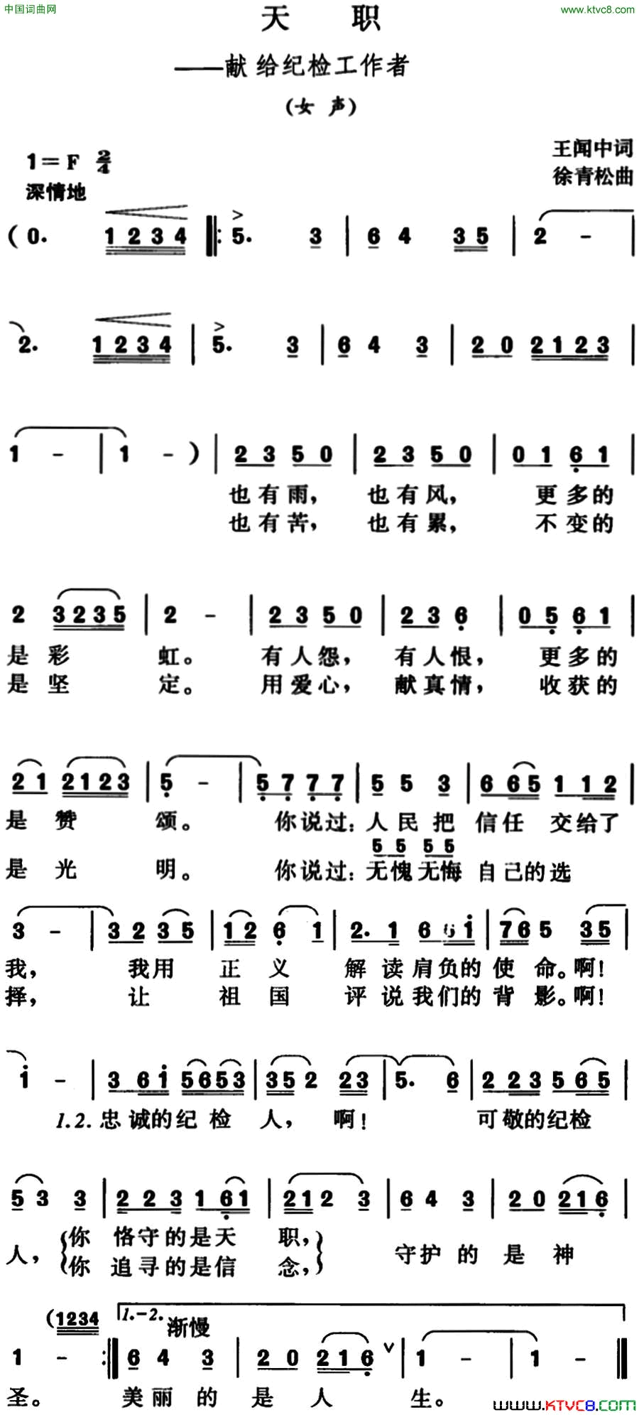 天职献给纪检工作者简谱1