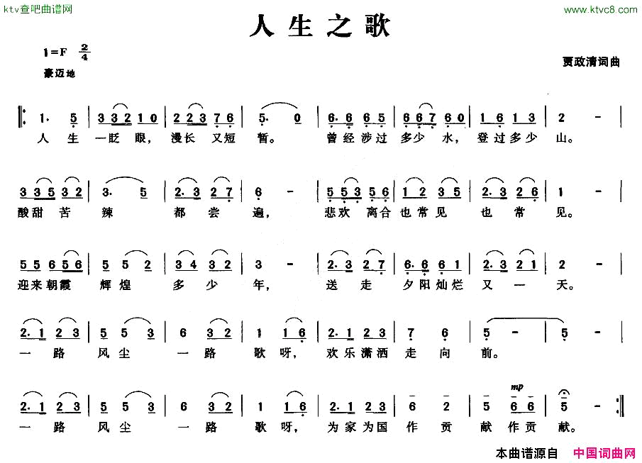 人生之歌贾政清词贾政清曲简谱1