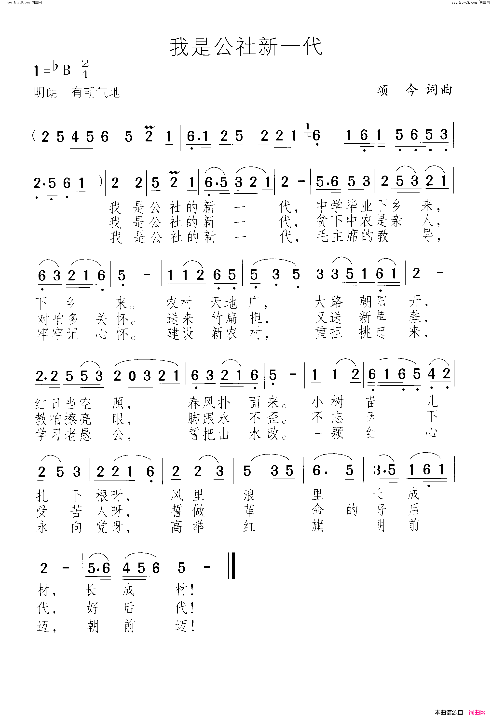 我是公社新一代简谱1