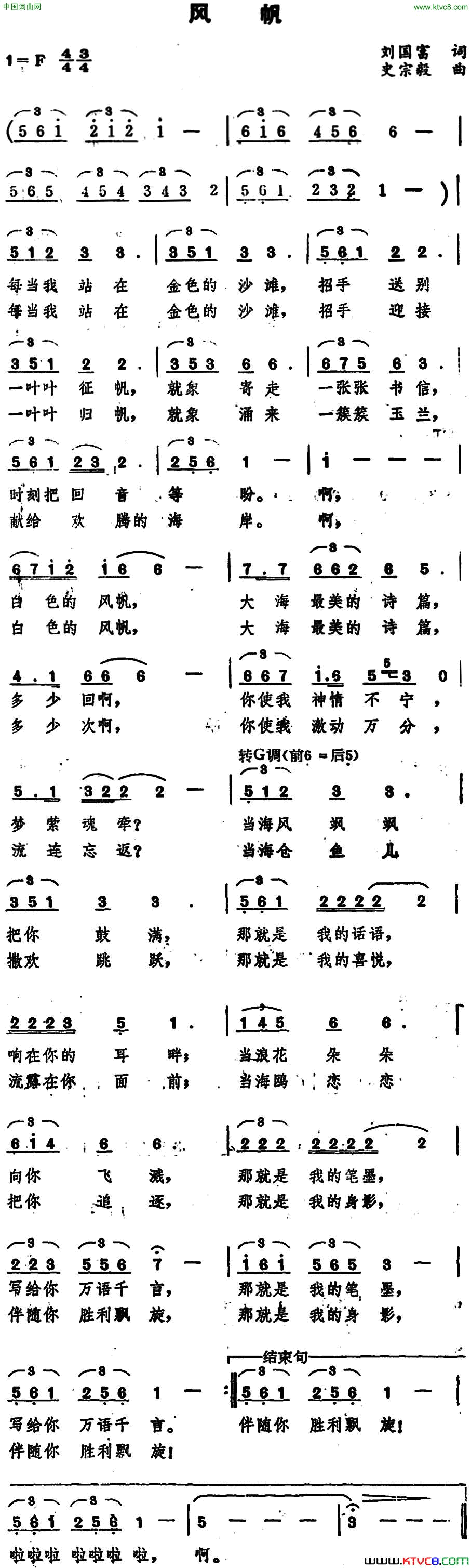 风帆简谱1