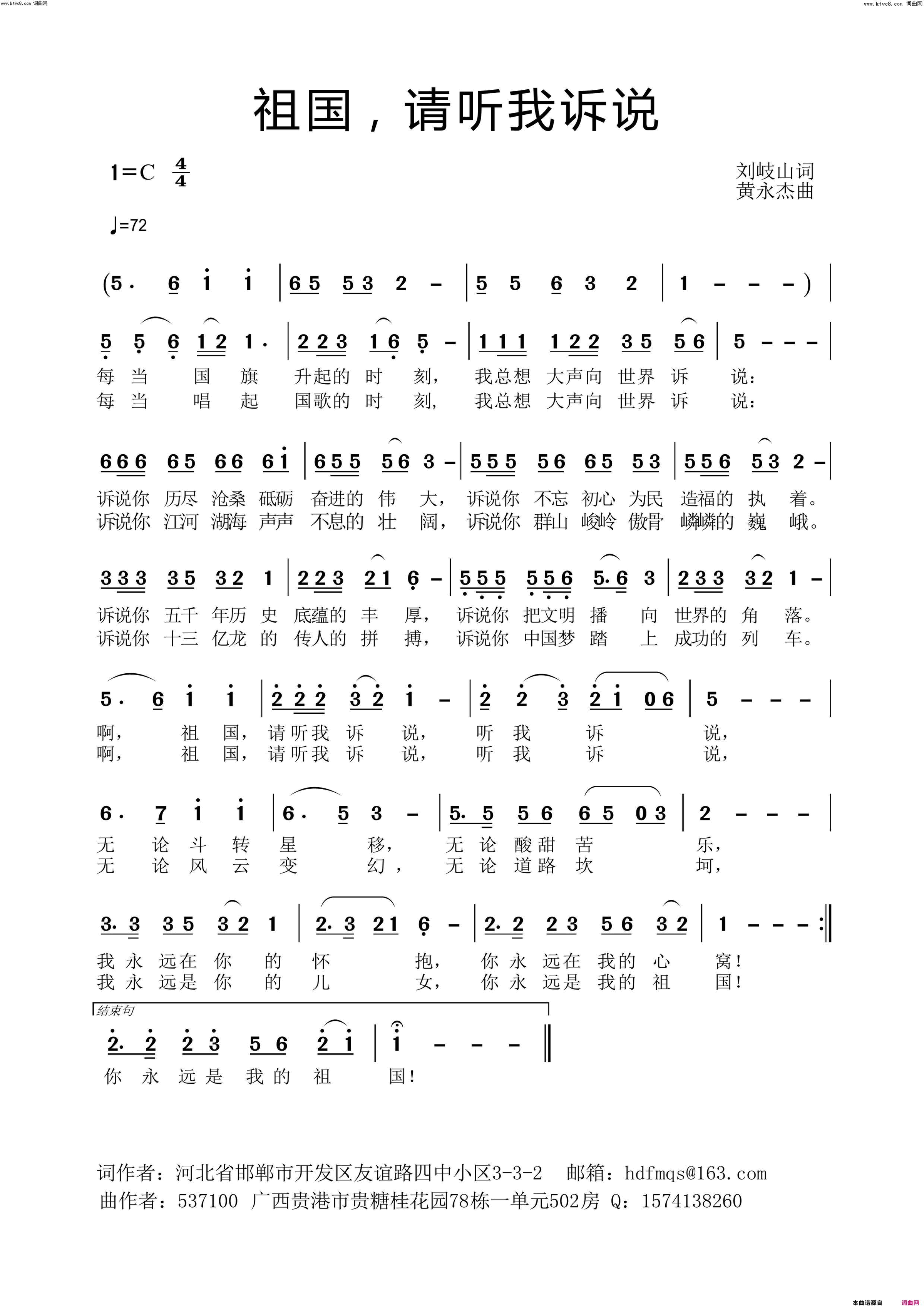 祖国，请听我诉说黄永杰音频版简谱-黄永杰演唱-刘岐山/黄永杰词曲1