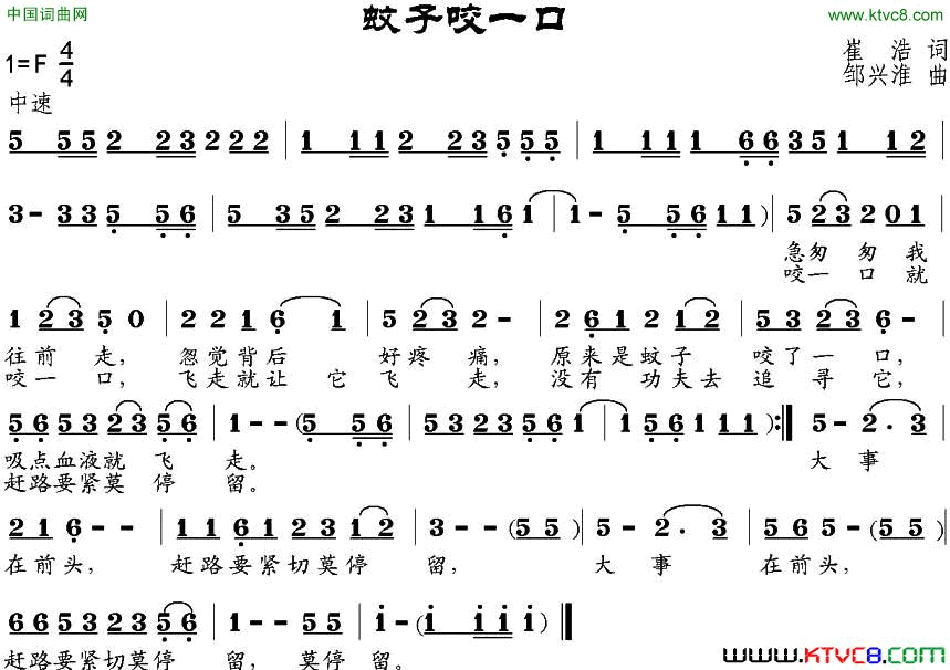 蚊子咬一口简谱1