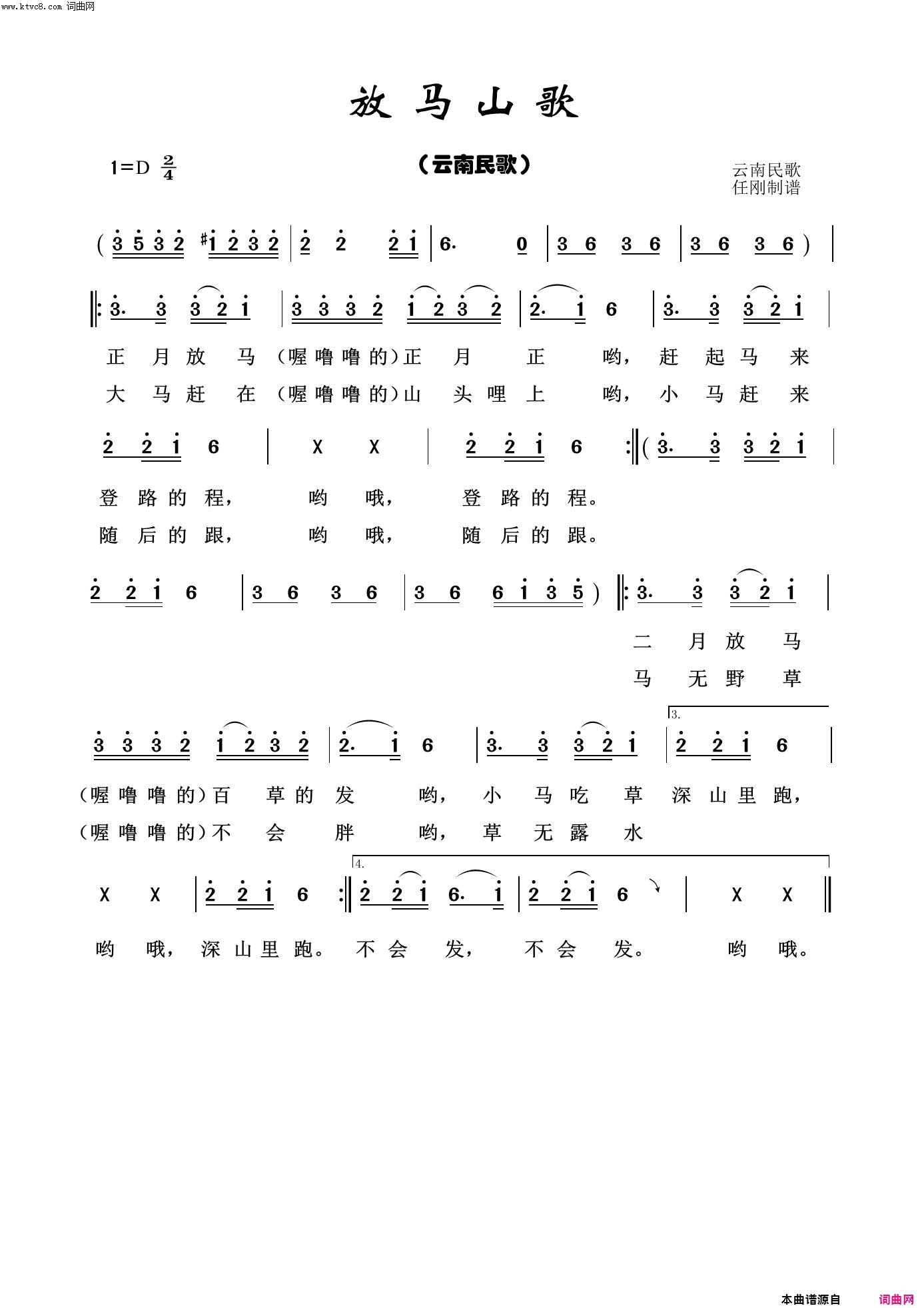 放马山歌经典民歌100首简谱1