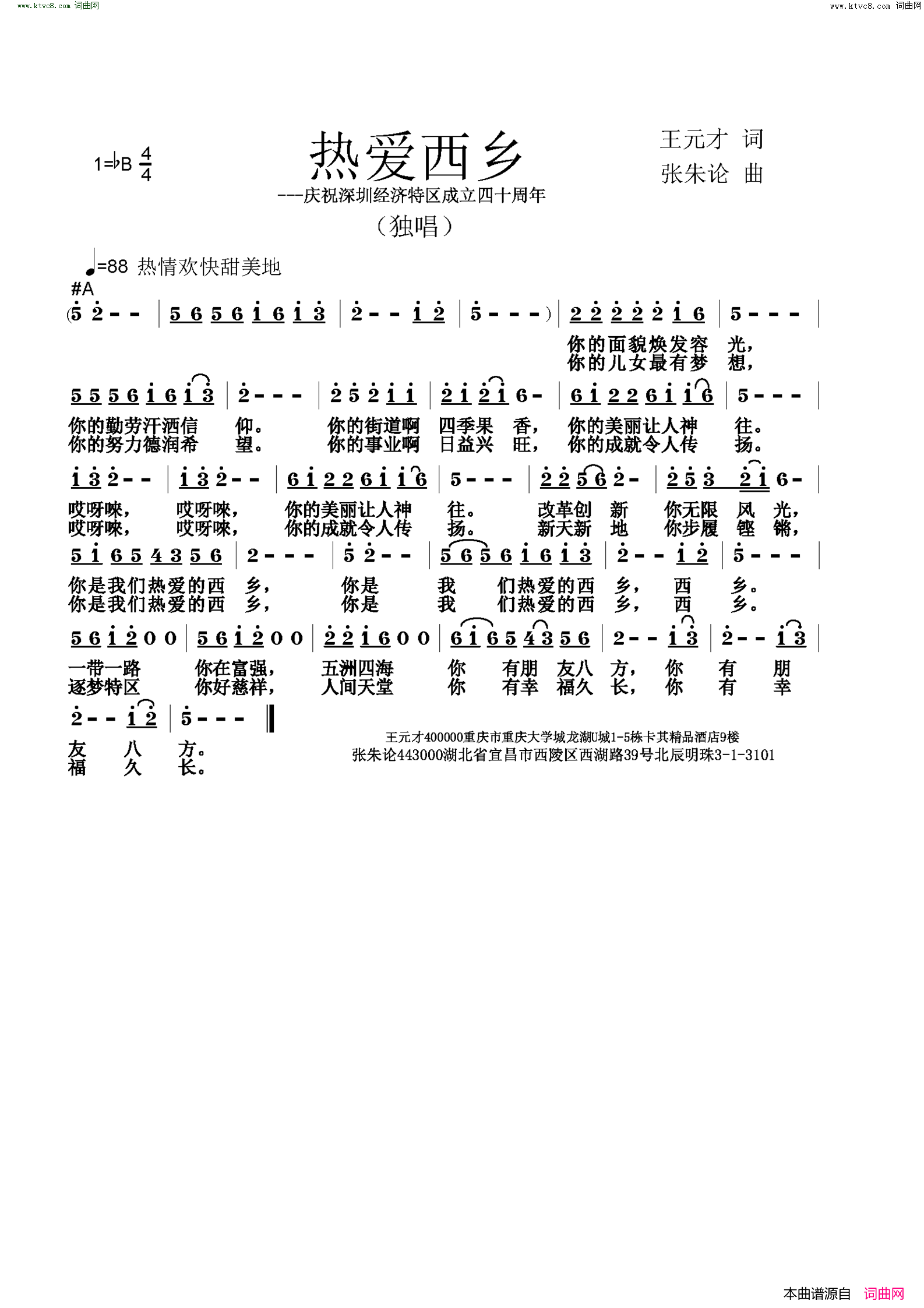 热爱西乡简谱-幺健演唱-王元才/张朱论词曲1