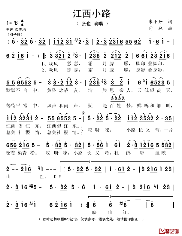 江西小路简谱(歌词)-张也演唱-秋叶起舞记谱1