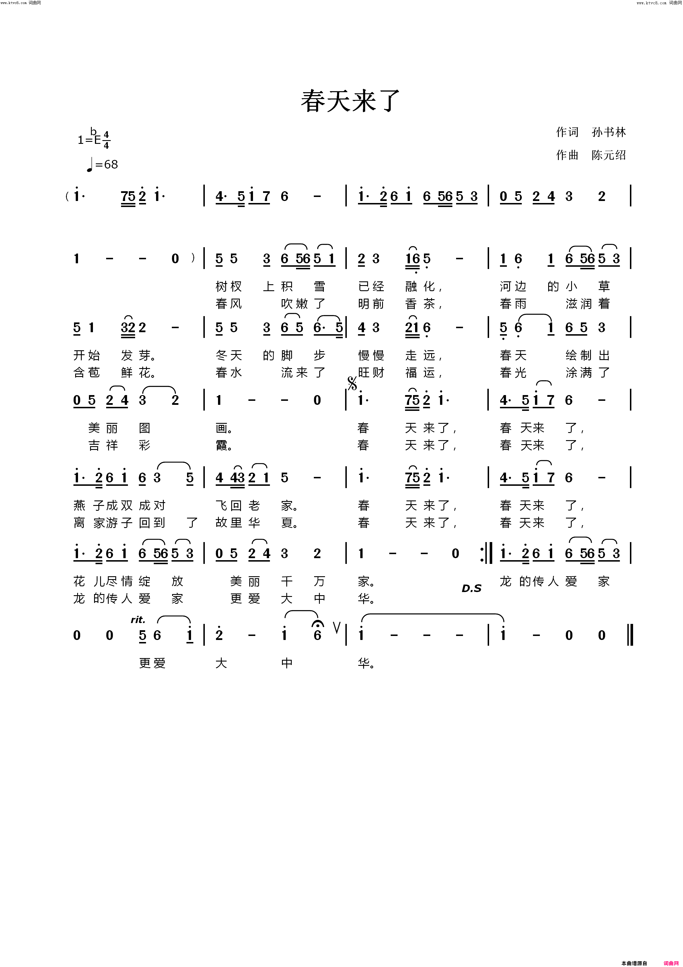 春天来了简谱-陈元绍曲谱1