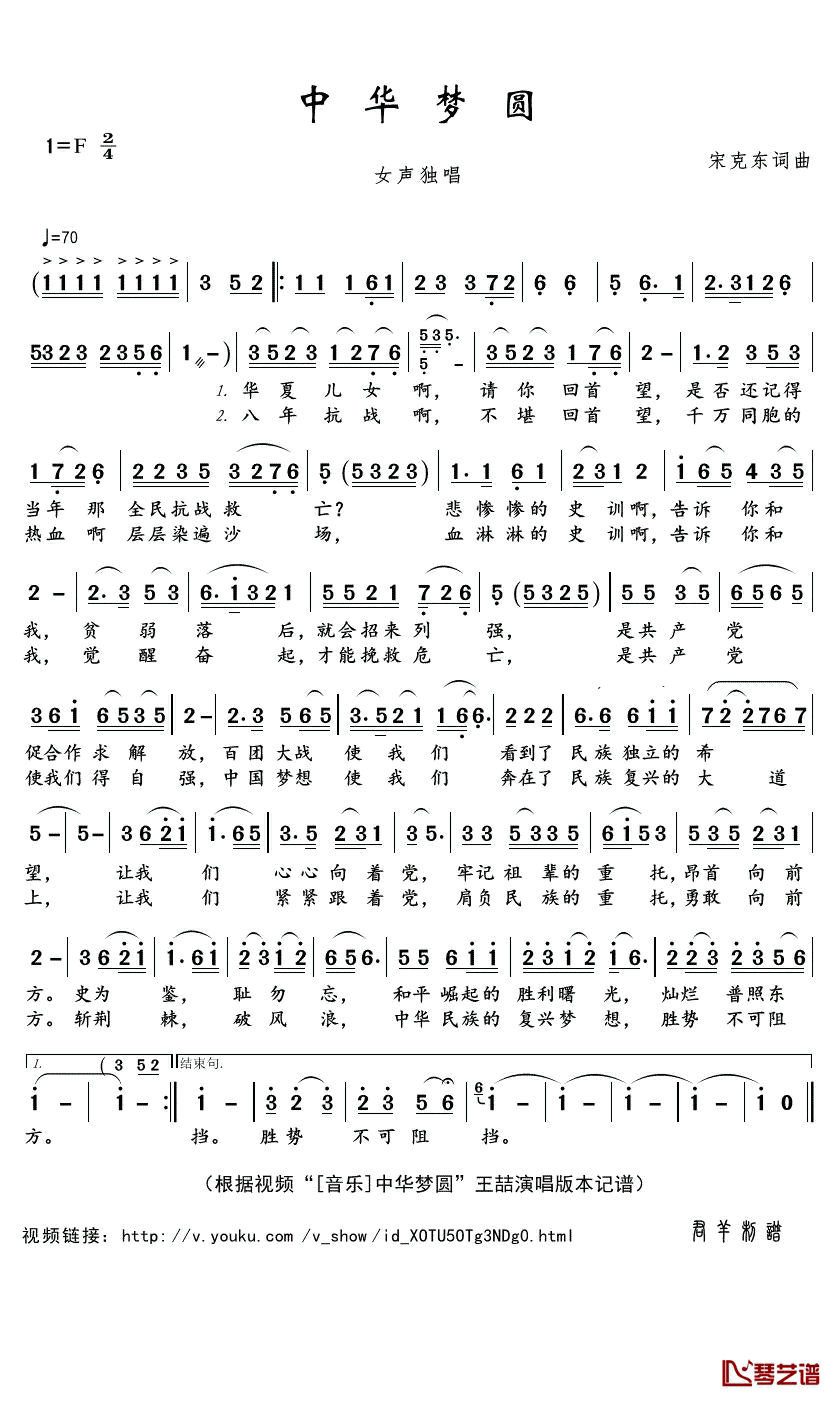 中华梦圆简谱(歌词)-王喆演唱-君羊曲谱1