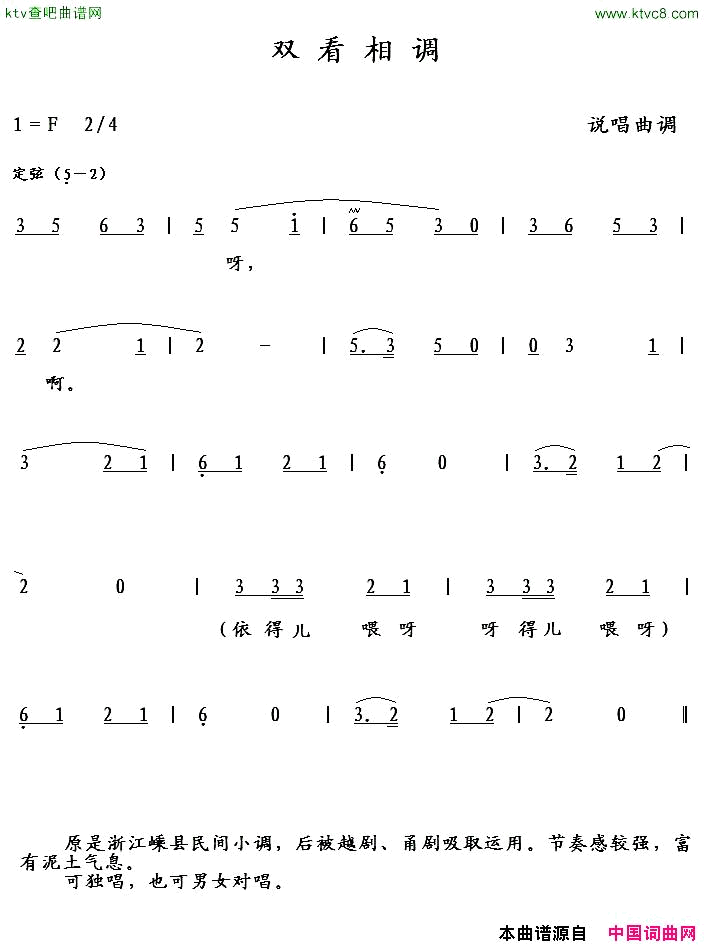 双看相调简谱1