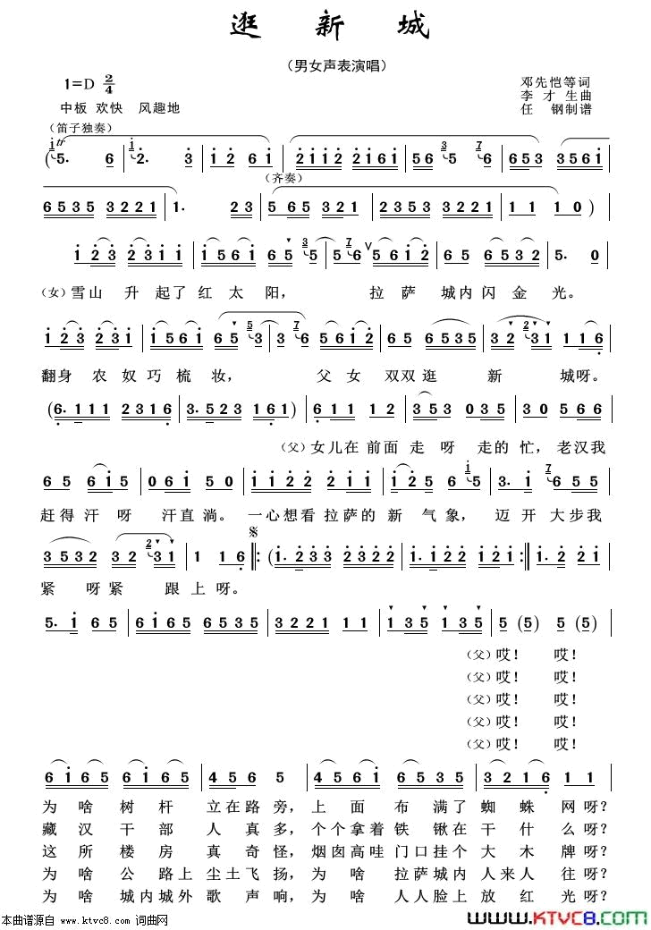 逛新城重唱歌曲100首简谱1