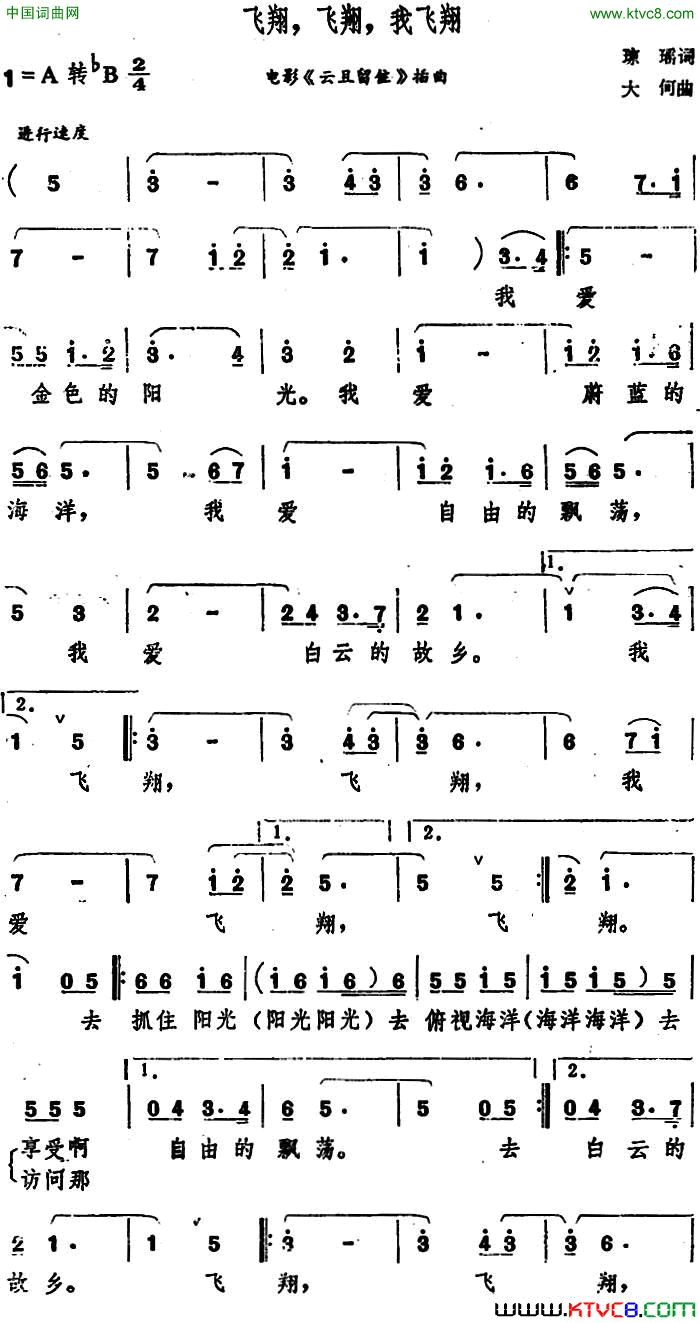 飞翔，飞翔，我飞翔电影《云且留住》插曲简谱1