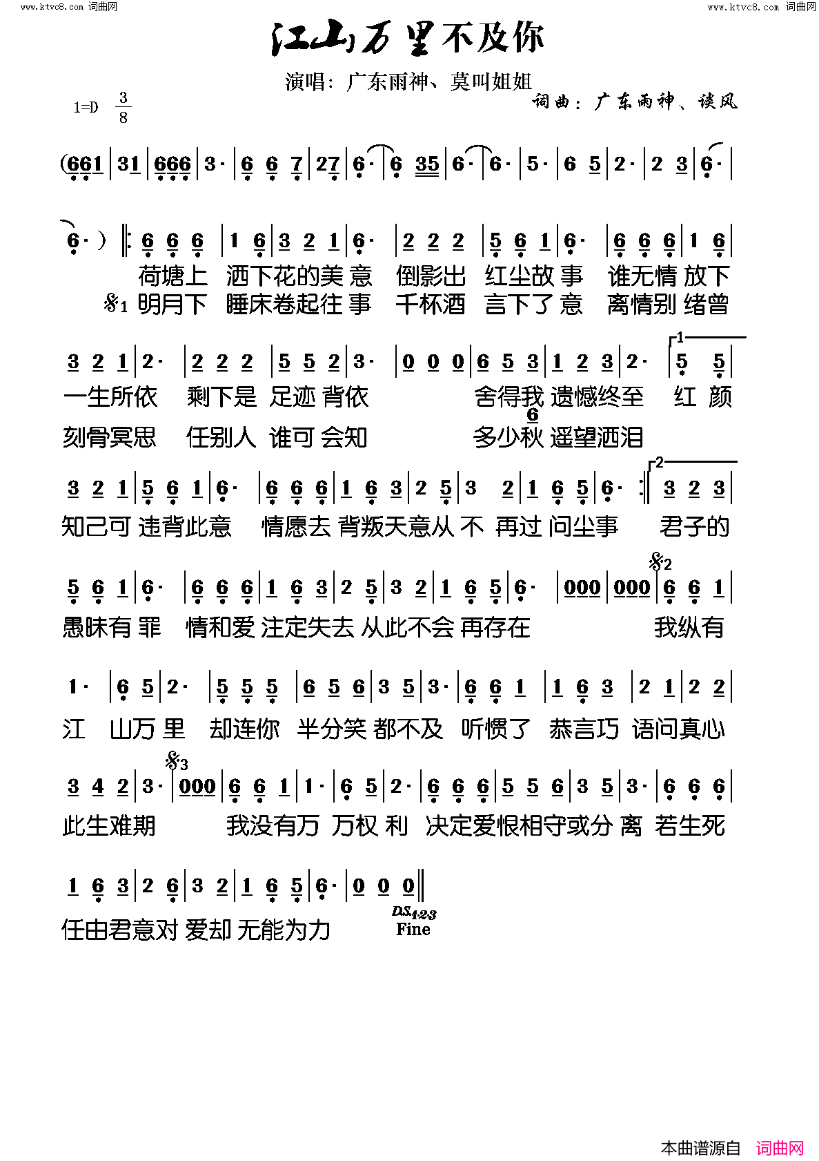 江山万里不及你简谱-广东雨神演唱-广东雨神、莫叫姐姐/广东雨神、莫叫姐姐词曲1