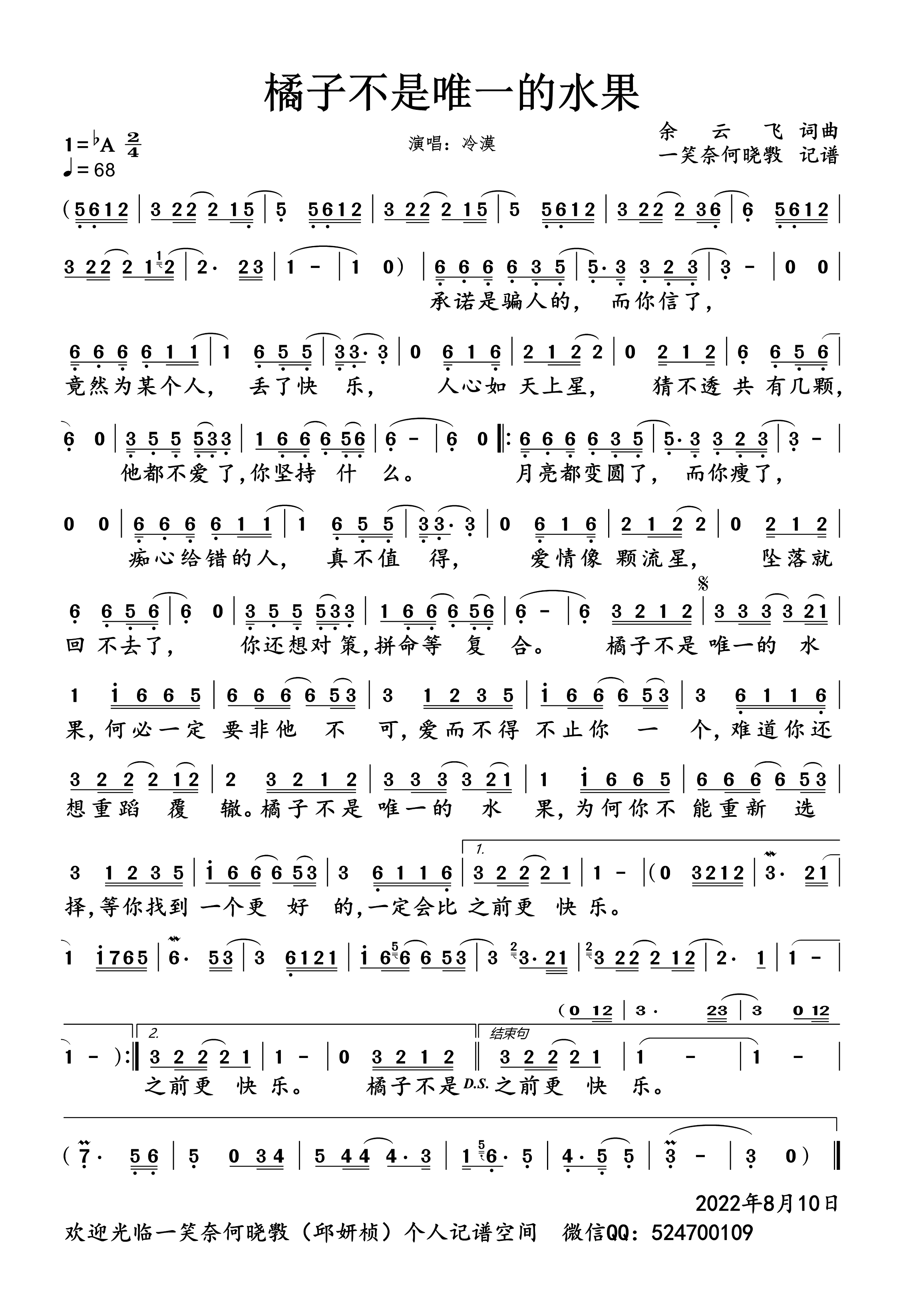 橘子不是唯一的水果简谱-冷漠演唱-一笑奈何晓斅制谱1