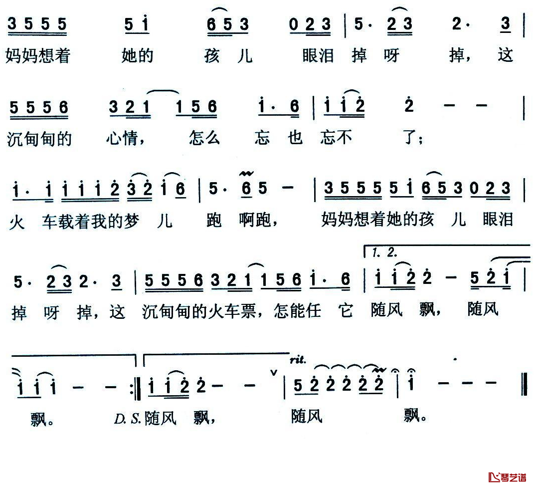 火车票简谱-王影词/黄格省曲2