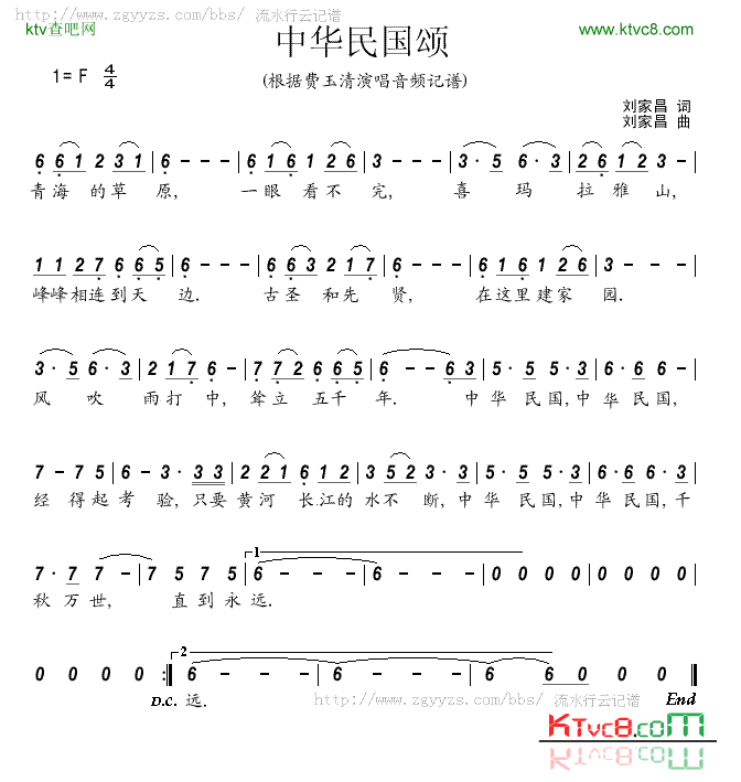 中华民国颂简谱1