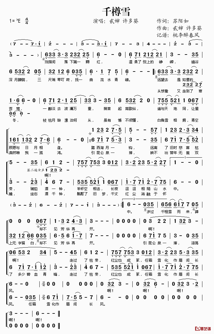 千樽雪简谱(歌词)-贰婶许多葵演唱-桃李醉春风记谱1