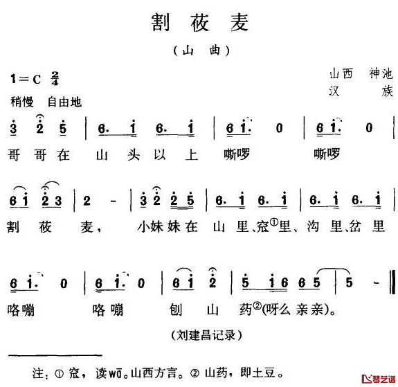 割莜麦简谱-山西民歌1